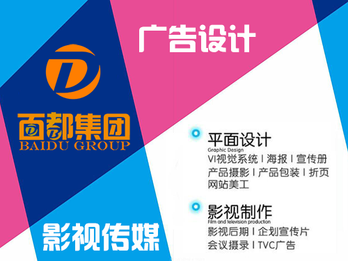 廣告設計影視傳媒